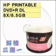 HP printable DVD+R DL 8X / 8.5GB 可列印式空白燒錄片 可超燒至8.7GB 100片