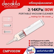 เครื่องดูดฝุ่น แบบพกพา รุ่น CMPV003W ดีคาคิร่า ที่ดูดฝุ่น เครื่องดูดฝุ่นในรถ พลังดูดแรง เครื่องดูดฝุ่นแบบมือถือ ดูดไรฝุ่น สินค้าแท้รับประกัน 1 ปี DECAKILA สินค้าจัดส่งจากประเทศไทย ส่งด่วนใน 2 วัน ***สินค้าพร้อมส่ง***