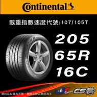 【Continental 馬牌輪胎】205/65R16C VC U 米其林馳加店 馬牌輪胎   – CS車宮