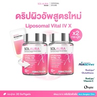 [อัพสูตรใหม่] ! SOLAURA วิตามินดริปผิว Liposomal Vital IV X (1กระปุก) By Aura Bangkok Clinic