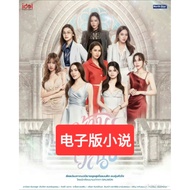 私信购买【电子版小说】四大元素 小说 四元素 泰剧 泰百 thai gl 4 elements novel MilkLove FreenBecky