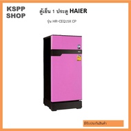 Haier ตู้เย็น 1 ประตู ความจุ 5.2 คิว รุ่น HR-CEQ15X CP