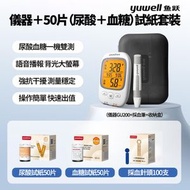 魚躍 - 血糖尿酸測試機 GU200 50片尿酸+50片血糖+100針+100棉片 平行進口 血糖機 血糖試紙 父親節母親節禮物 血酮試紙 採血針 採血筆 血糖儀 尿酸機 尿酸儀 糖尿病高尿酸/海鮮酒