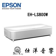 EPSON 愛普生 EH-LS800 投影機 4K智慧雷射電視 Android TV / HDMI ARC 公司貨保固