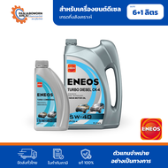 ENEOS TURBO DIESEL CK-4 15W-40 | เอเนออส เทอร์โบ ดีเซล CK-4 15W-40 น้ำมันเครื่องยนต์ดีเซล
