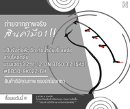 แป๊บข้อต่อหัวฉีด ท่อน้ำมันเชื้อเพลิง สายไหลกลับ รุ่น (ราคา/1ชิ้น)RANGER 2012 เครื่อง 3.2 T6#BB3Q-9K0