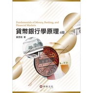 貨幣銀行學原理［第六版］華泰文化