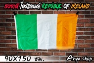 ธงชาติ ไอร์แลนด์ Republic of Ireland พร้อมส่งร้านคนไทย