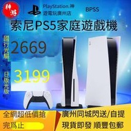 PS5主機 PlayStation電視游戲機 原裝光驅版8K港版日版現貨