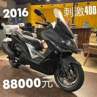  2016 KYMCO 刺激400 ABS 光陽 速克達 通勤 運動 大羊