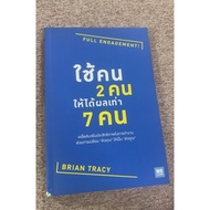 Use 2 People To Be As Effective 7 People. (A8)