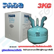 PACO น้ำยาแอร์ R134a 99.99% ขนาด3KG หรือ 6.6 LBS