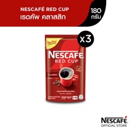 NESCAFÉ Red Cup Coffee เนสกาแฟ เรดคัพ สูตรออริจินัล ผสมกาแฟคั่วบดละเอียด แบบถุง ขนาด 180 กรัม (แพ็ค 