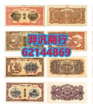 高價回收 舊錢幣 舊人民幣 第一 二 三 四版人民幣 開國紀念幣 香港金幣 渣打銀行錢幣 匯豐銀行錢幣 有利銀行 蘇叁圓 紅壹圓 黑壹元 貳圓寶塔山 紅伍圓拾圓火車 拾圓工農 大黑拾舊港幣 紀念幣 千