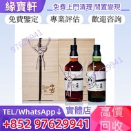 實體店高價♻威士忌 酒 山崎25 Suntory Yamazaki 25 Year Old Limited Edition 日本威士忌 限量版 機場版 白州25 Hakushu 白州25年單一麥芽威士