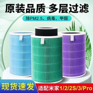 Suitable for Xiaomi Air Purifier Filter Element 1/2/2s/3/Pro Antibacterial Antiviral Removal Formald