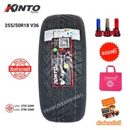 255/55R18 255/50r18 285/45r18 ยางรถยนต์ ยางลายซิ่ง [1เส้น] ยอดนิยม ยี่ห้อ Kinto รุ่น V-36 ใหม่2025 แ