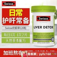 【下標請備注手機號碼】【掃碼查真偽】澳洲原裝Swisse奶薊草護肝片120粒熬夜喝酒常備