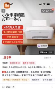 小米米家噴墨打印機一体機
