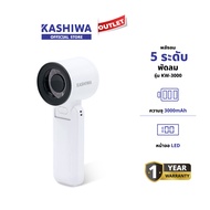 KASHIWA รุ่น KW-3000 พัดลม พัดลมพกพา แรงลม 5 ระดับ พัดลมมือถือ พัดลมตั้งโต๊ะ มีสายคล้องมือ