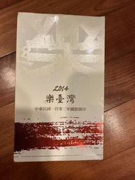 2014年/國旗圍巾/台灣國旗/台灣升旗典禮限定