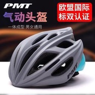 PMT騎行頭盔山地自行單車公路車安全帽男女一體成型透氣通用運動