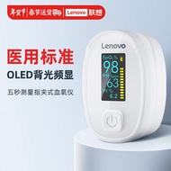 联想(Lenovo)指夹式脉搏血氧仪 医用指尖血氧饱和度监测仪 氧饱夹手指监测仪家用脉率监护仪 指夹式-OLED频显