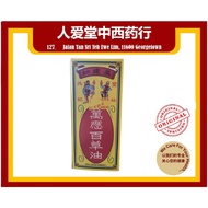 吴建和万应百草油 WAN YING PAK CHOW MEDICATED OIL ( 90ml )