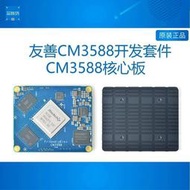 限時下殺友善NANO Pi CM3588核心板 2.5G RK3588開發板 4xPCIe3.0
