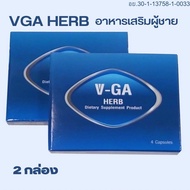 2 กล่อง  ผลิตภัณฑ์อาหารเสริม วีก้า เฮิร์บ VGA HERB อย.30-1-13758-1-0033