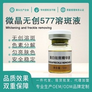 无创溶斑液精华液药水祛黄褐斑真皮斑雀斑瓦解黑色素提亮肤色No Creation Spot Solution Essence Potion Remove Chloroma Spots Genuine F