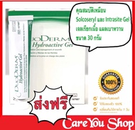 Duoderm Hydroactive Gel เจลสำหรับแผลกดทับ DuoDrem แผลเบาหวาน ขนาด 30 g เหมือนกันกับ Intrasite gel และ Solcoseryl jelly ((พร้อมส่ง))