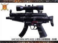 &lt;傻瓜二館&gt;UHC 622 MINI MP5 KIDZ 小朋友Q版電動槍，BB槍-UHCE622