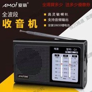 Amoi/夏新 Q1老人收音機Q2全波段便攜式可充電手動選臺調頻中波
