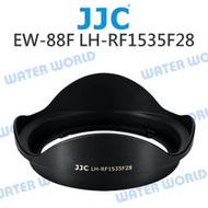 【中壢-水世界】CANON JJC LH-RF1535F28 遮光罩 EW-88F RF 15-35mm F2.8