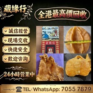 歡迎咨詢，大鬚金錢鳘魚膠，小須金錢膠，陳年舊藏花膠，高年份老花膠，赤嘴鳘魚膠，石肚赤嘴膠，大耳赤嘴，台山赤嘴，湛江赤嘴，陽江赤嘴，紅雞赤嘴，安南赤嘴，老鬥湖魚膠，厚肉北海母，老北海膠，野生蜘蛛公肚，陳