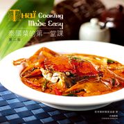 泰國菜的第一堂課 香港餐飲聯業協會