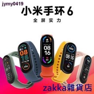 【zakka雜貨店】【快速出貨】【全網最低】小米手環 5NFC6NFC7NFC彩屏智慧手錶  智慧手環 智能手錶  血壓