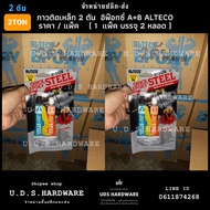 ALTECO 2-TON /1 Pack 2 Tubes 2 TON Iron Glue Epoxy A+B Quick-Drying Formula Sold In Packs