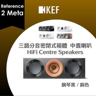 KEF - Reference 2 Meta 中型 中置喇叭 揚聲器 三路分音密閉式箱體 HiFi Centre Speakers 鋼琴黑／銅色