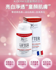 KDERM - DERM童顏綜合丸30粒 (法國童顏美白丸)綜合美白膳食補充劑 延緩衰老 I 美白淡斑 I 補充肌膚水分(平行進口)