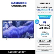 [จัดส่งฟรี Online Exclusive] SAMSUNG 43 นิ้ว QLED QEF1A 4K Tizen OS SMART TV (2025) QE1F Series รุ่น