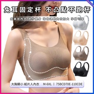 40-140KG 34/75BCD-48/110BCDE Giant Comfortable B-E Big Breasts Look Small Non-Marking Rabbit Ears Fu