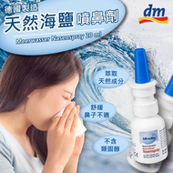 鼻子救星德國 天然海鹽噴鼻劑 20ml 一般型