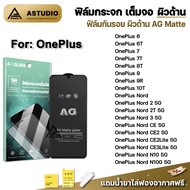 🔥 ฟิล์มกระจก เต็มจอ ผิวด้าน AG For OnePlus Nord 2T OnePlus Nord2 OnePlus Nord CE3Lite CE2 CE OnePlus