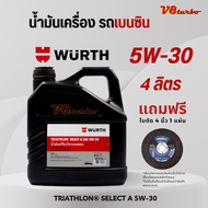 น้ำมันเครื่อง รถเบนซิน TRIATHLON® สังเคราะห์ 5W-30 ยี่ห้อ WURTH 4 ลิตร