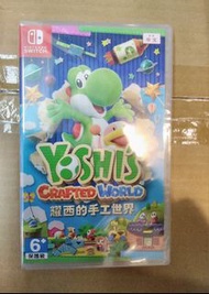 全新 switch遊戲 耀西的手工世界 中英日文版 Yoshi's Crafted World 瑪利歐 mario 孖寶兄弟