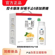 新日期君乐宝简醇0添加蔗糖牛油果藜麦燕麦控卡爆珠酸奶200g