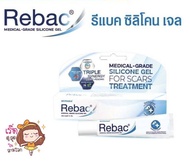 Rebac Medical grade silicone gel 5 กรัม รีแบค เจลดูแลแผลเป็น เกรดทางการแพทย์ สูตรเดียวกับ Dermatix📢มาใหม่