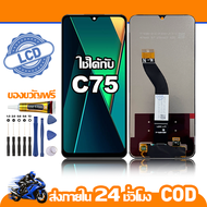 ใช้ได้กับ หน้าจอ LCD Poco C75 อุปกรณ์เสริมโทรศัพท์มือถือ หน้าจอสัมผัส Poco C75 มีไขควงและกาว
